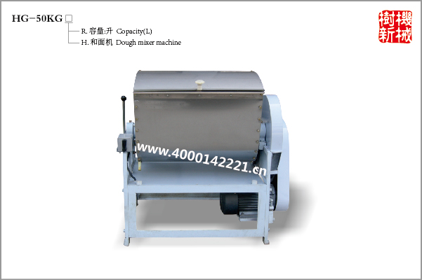 HG-50KG 自動(dòng)和面機(jī)（和面均勻，不破壞面團(tuán)的筋道）